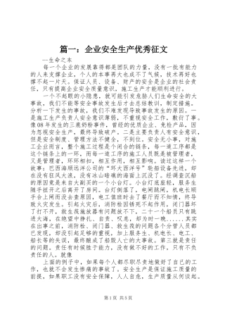 2024年企业安全生产优秀征文