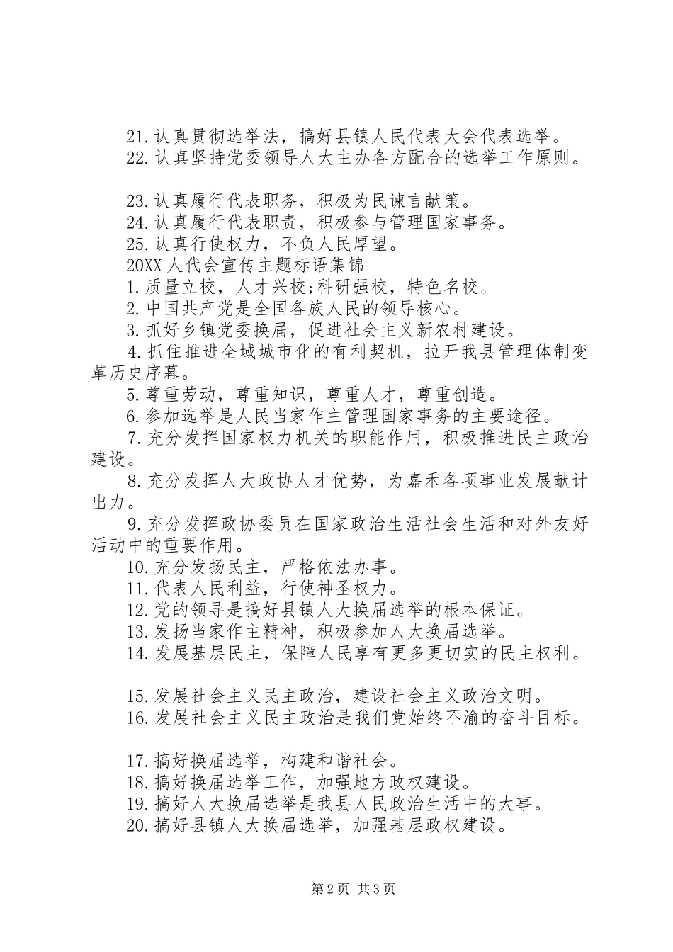 2024年人代会宣传主题标语_第2页