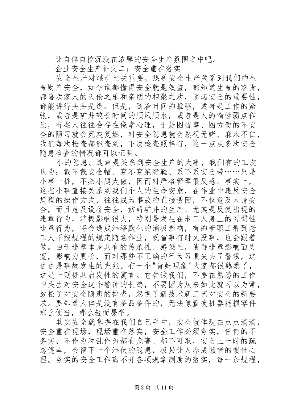 2024年企业安全生产征文企业安全生产征文一安全意识重在养成_第3页