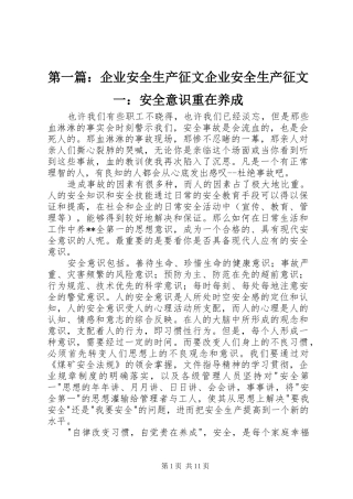 2024年企业安全生产征文企业安全生产征文一安全意识重在养成