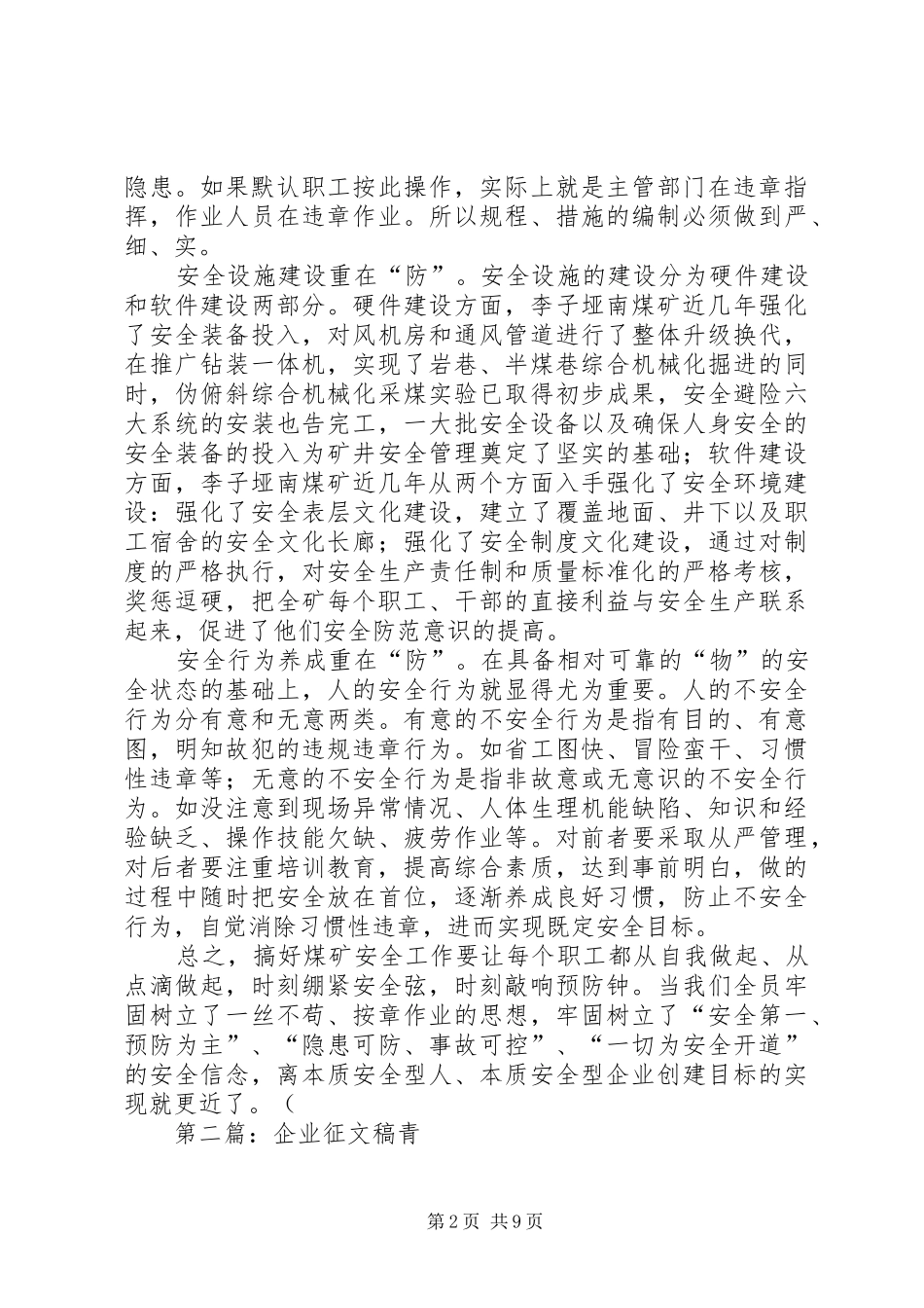 2024年企业安全征文稿企业安全征文稿_第2页