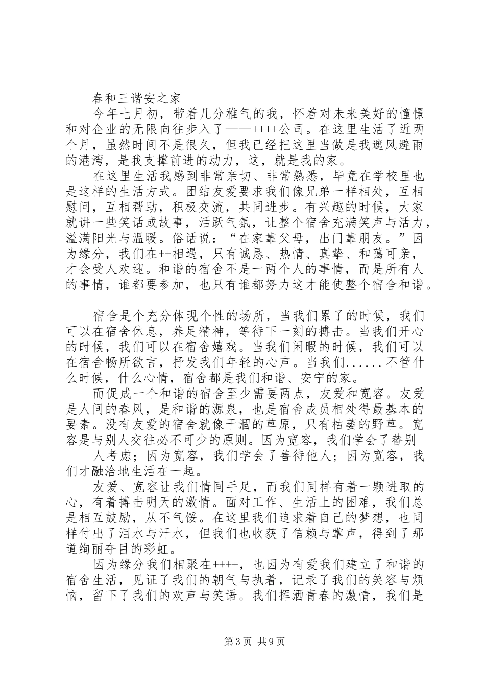 2024年企业安全征文稿企业安全征文稿_第3页