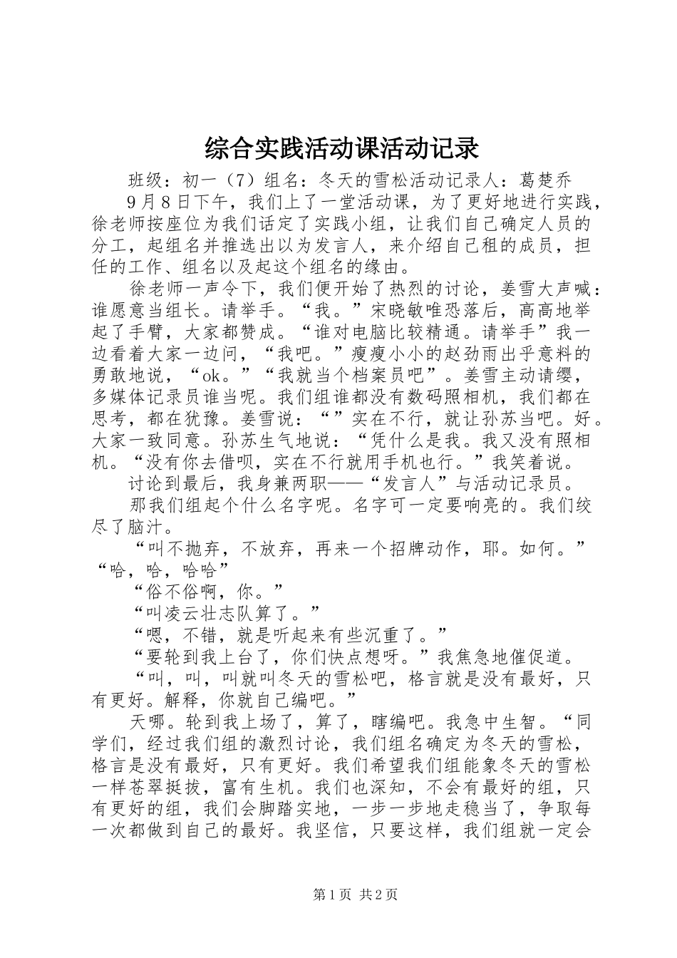 2024年综合实践活动课活动记录_第1页