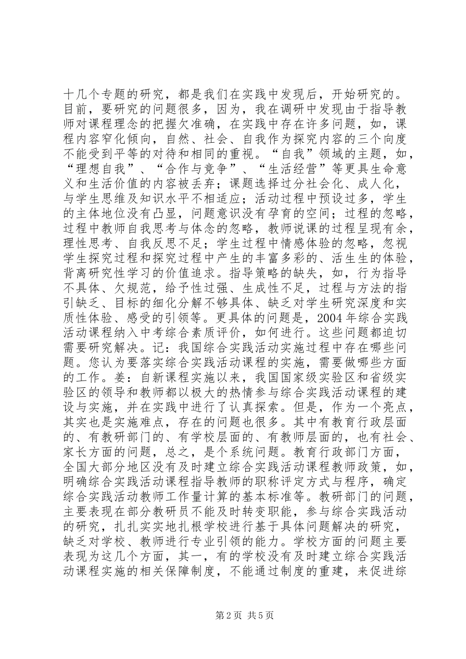 2024年综合实践活动课实践中存在的问题与解决对策_第2页
