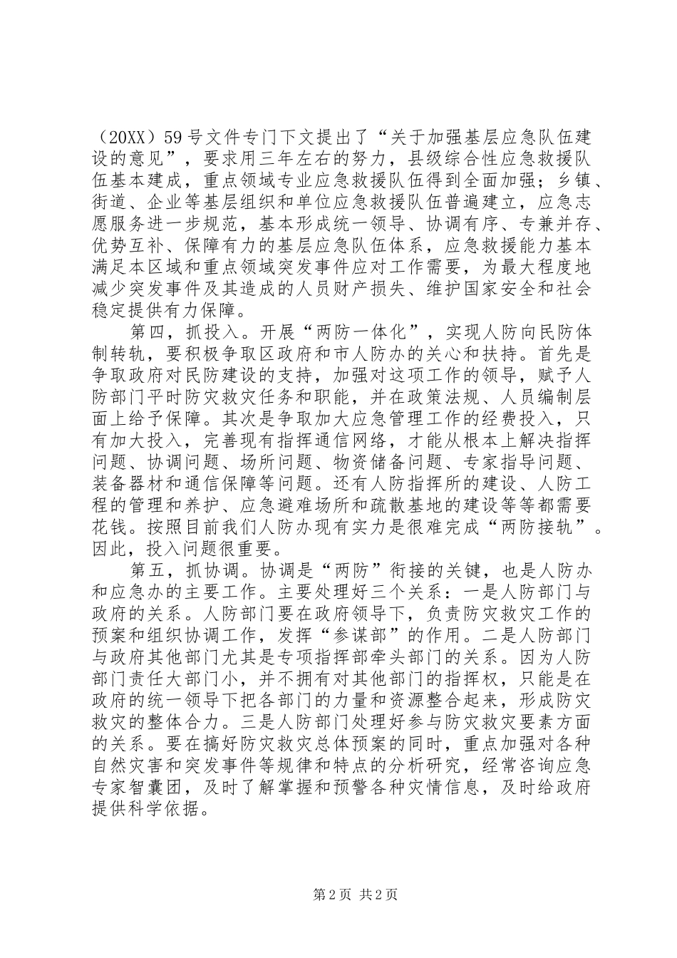 2024年人防办公室个人工作计划_第2页