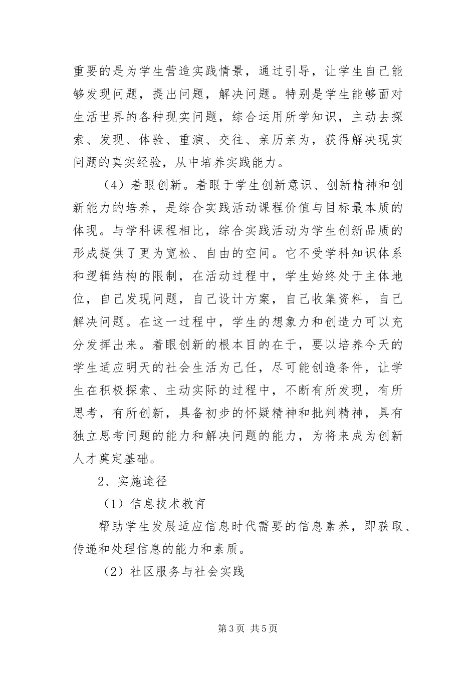 2024年综合实践活动企划方案_第3页