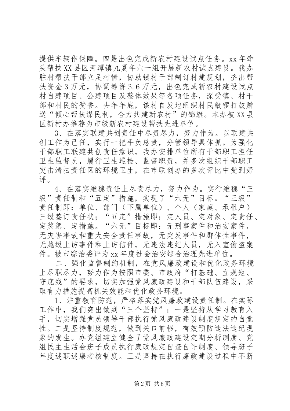 2024年人防办述职报告_第2页