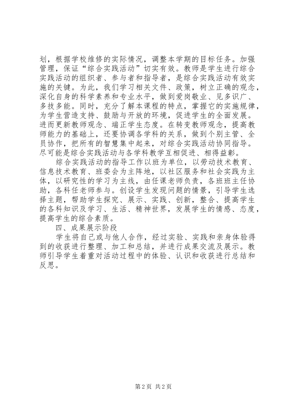 2024年综合实践活动室开放活动计划_第2页