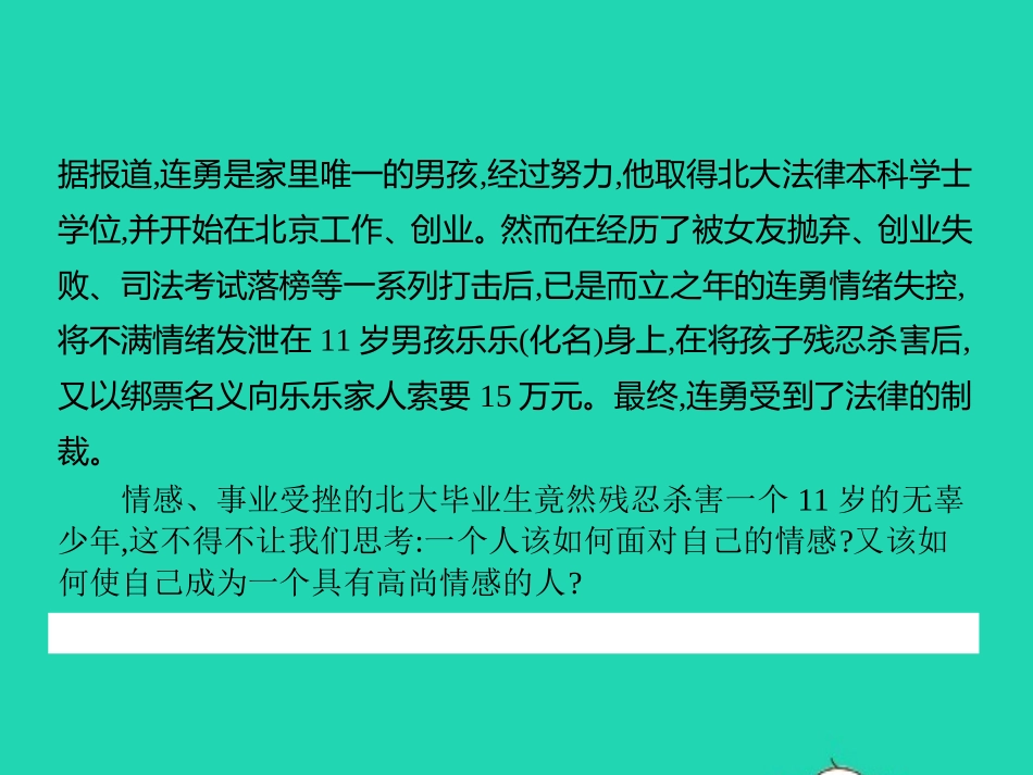 七年级政治下册 第二单元 情感世界 第五课 缤纷情感 第2框 培育高尚情感课件 教科版-教科级下册政治课件_第2页