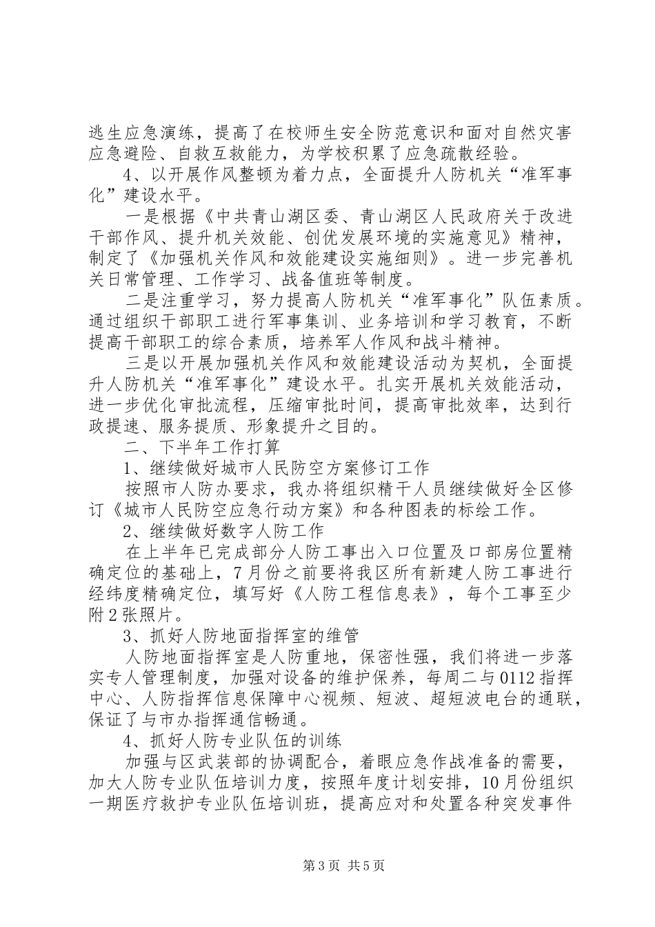 2024年人防办下半年工作计划_第3页