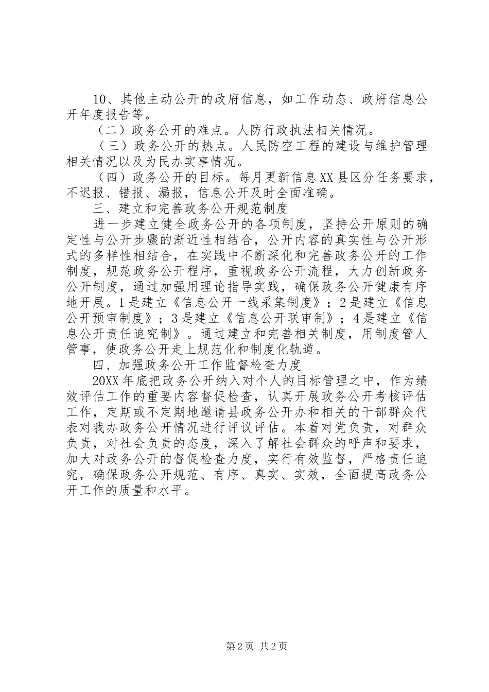 2024年人防办政务公开工作计划_第2页