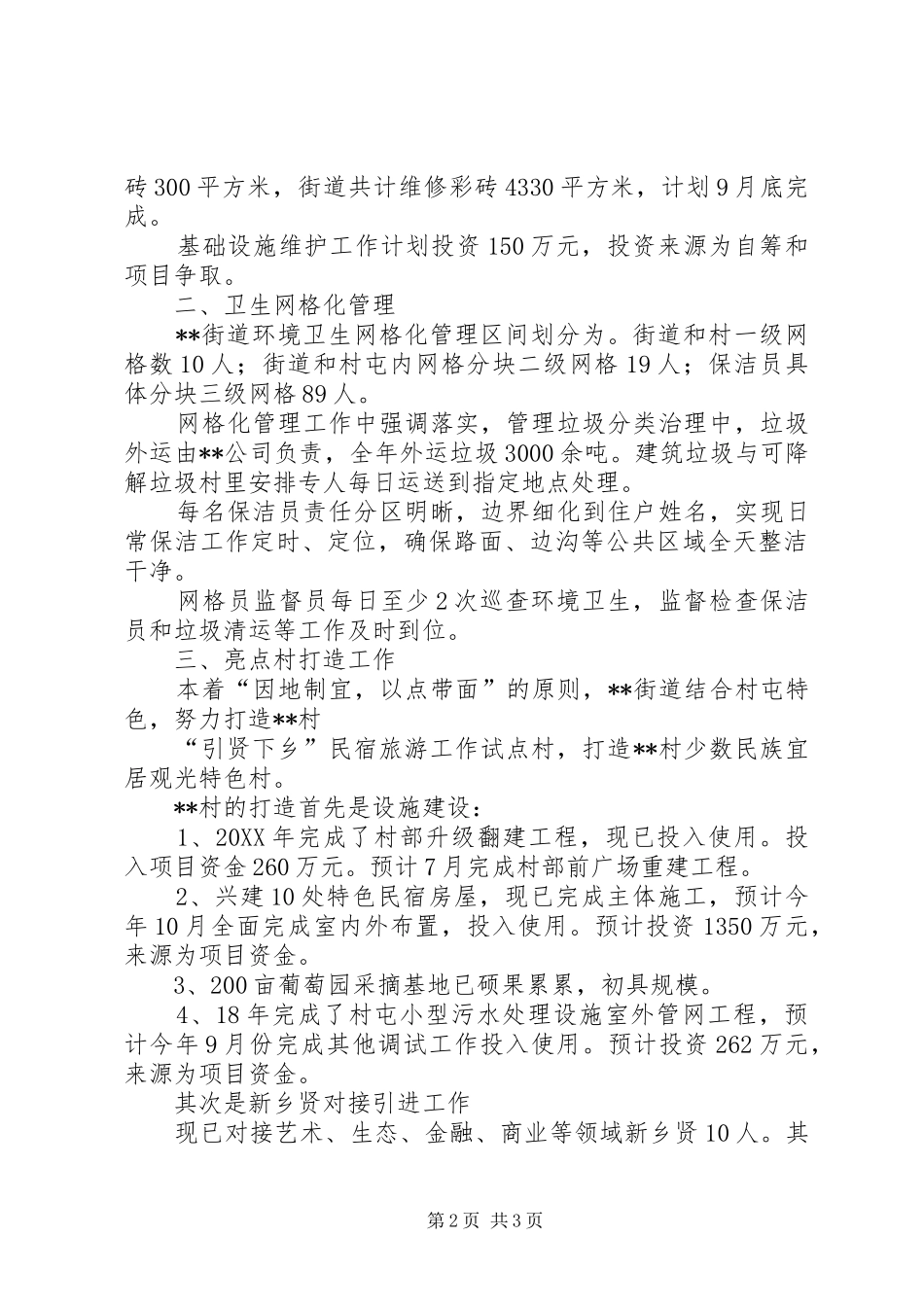 2024年人居环境整治总体工作计划_第2页