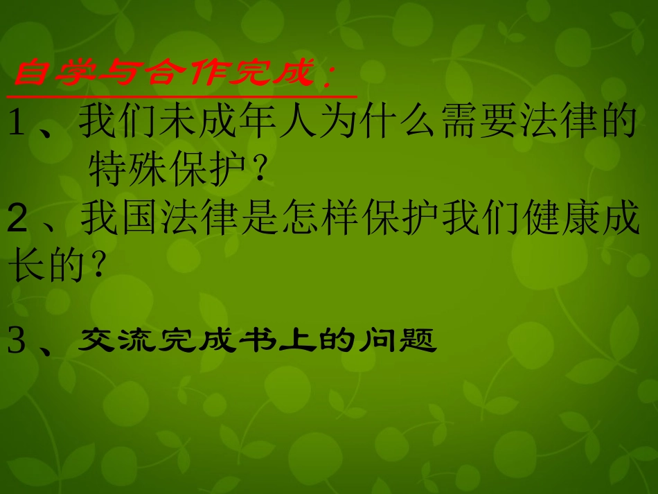 七年级政治下册 第七单元 第16课 第1框 我们受法律的特殊保护课件 鲁教版-鲁教级下册政治课件_第3页