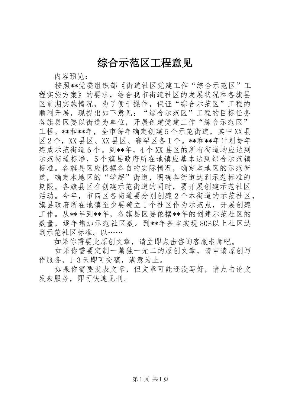 2024年综合示范区工程意见_第1页