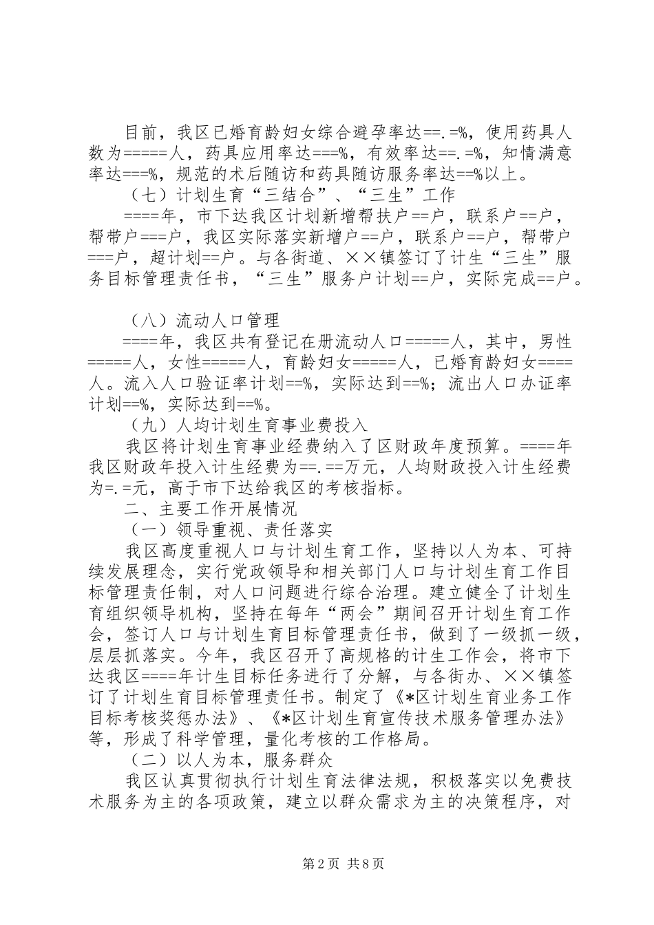 2024年人口和计划生育工作总结及某工作重点_第2页