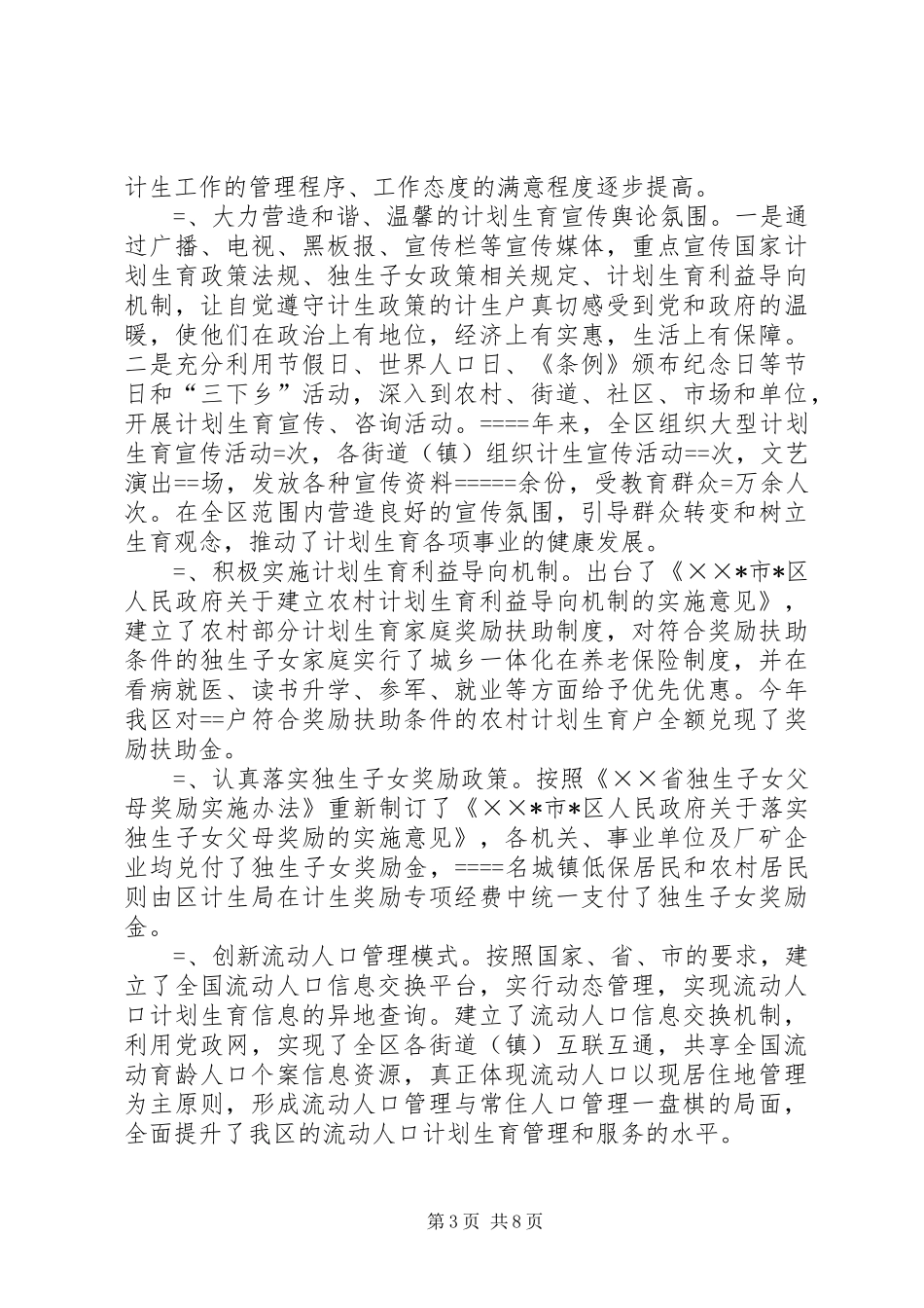 2024年人口和计划生育工作总结及某工作重点_第3页