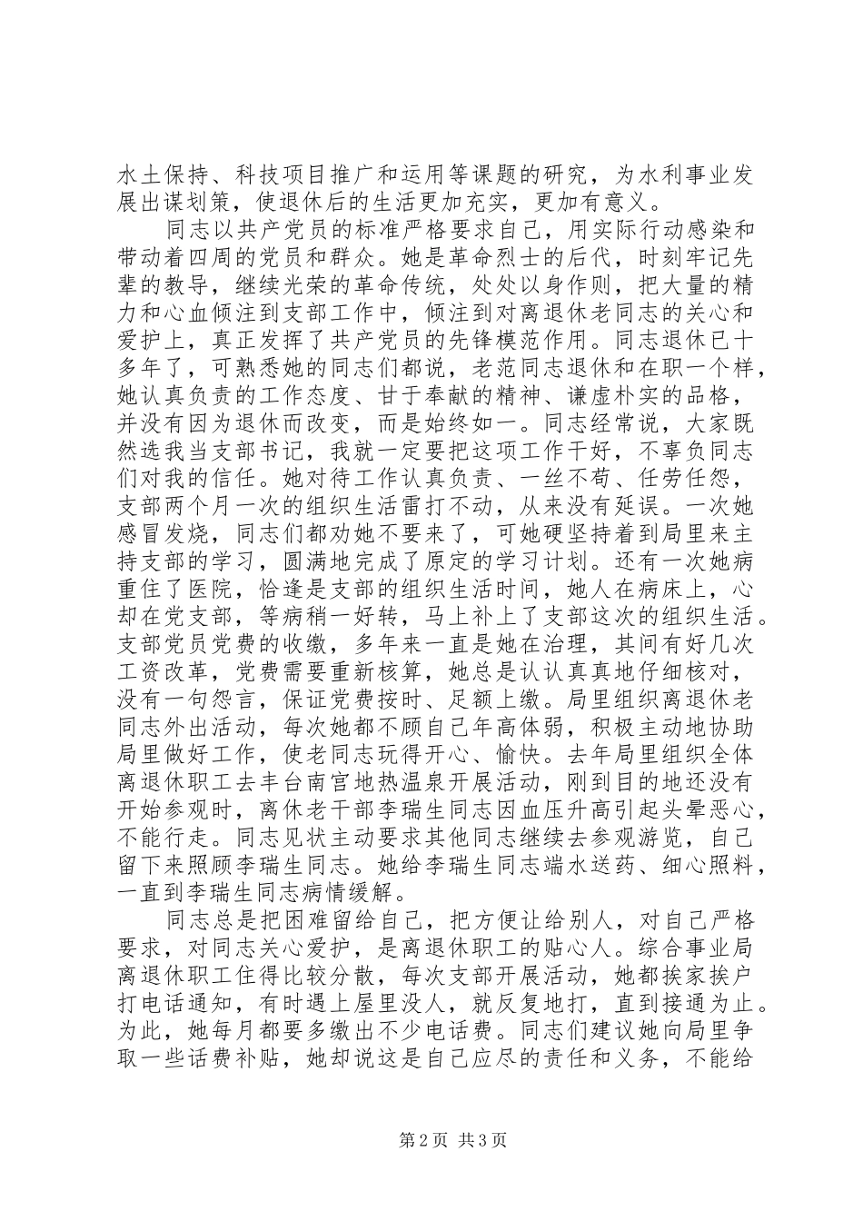 2024年综合事业局典型事迹范文_第2页