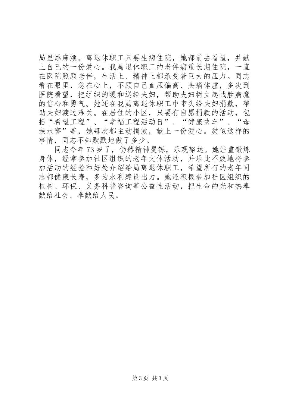 2024年综合事业局典型事迹范文_第3页