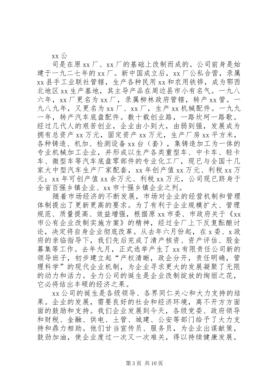 2024年企业党委书记先进基层党组织挂牌仪式致词文章标题企业党委书记先进基层党组织挂牌仪式致词_第3页