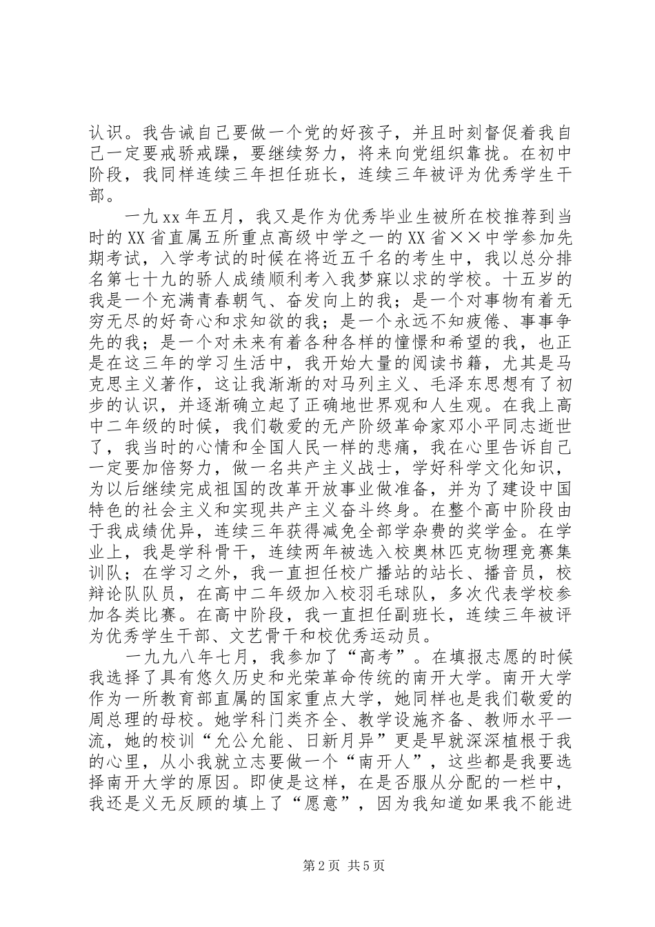 2024年综合思想汇报述职报告_第2页