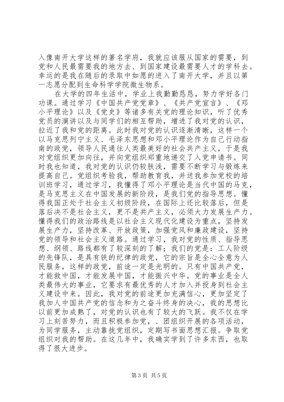 2024年综合思想汇报述职报告_第3页