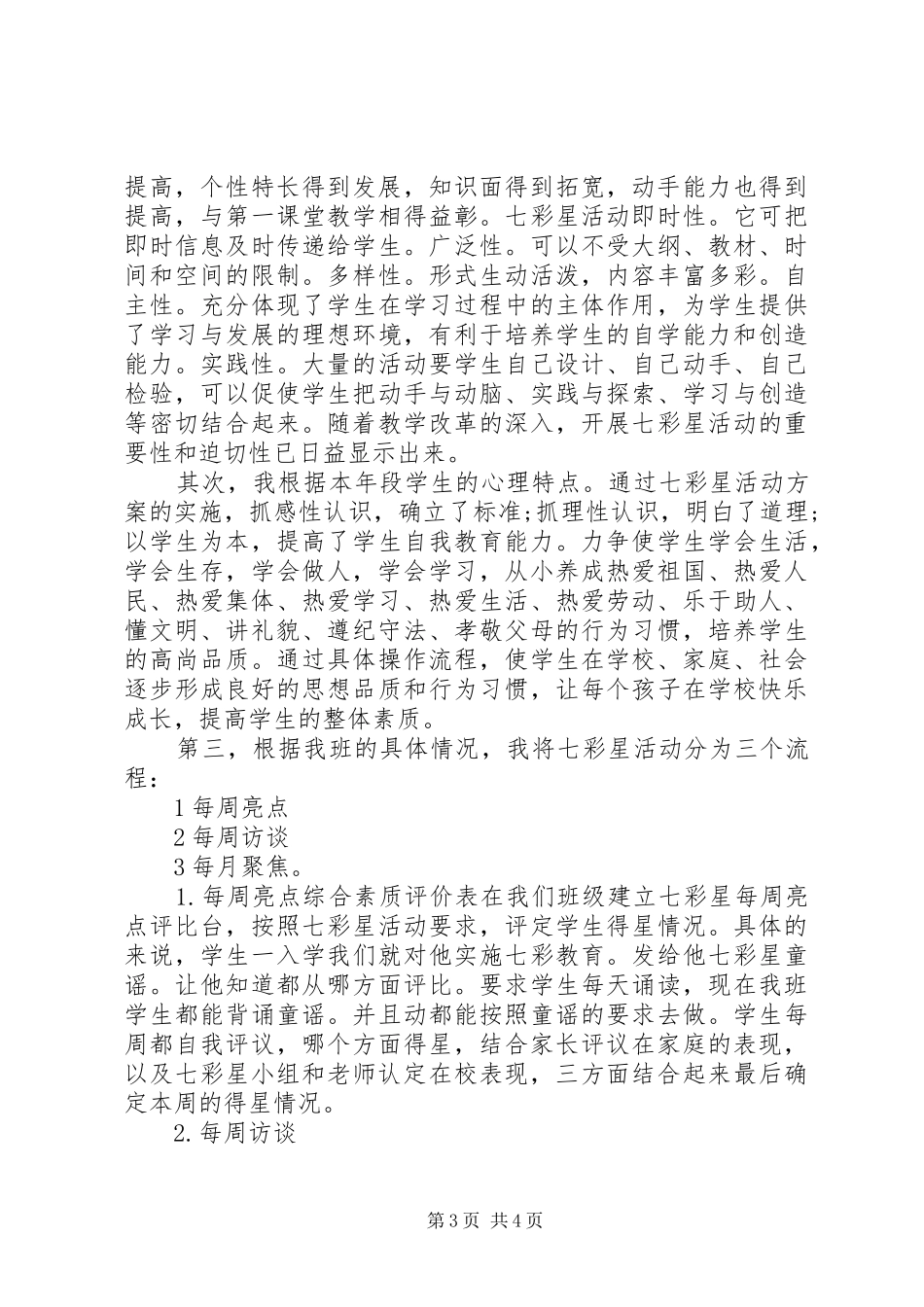 2024年综合素质测评自我评价优秀范文_第3页