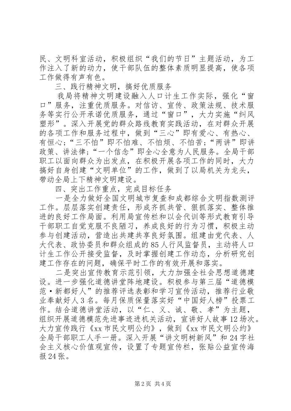 2024年人口和计划生育局精神文明建设工作总结_第2页