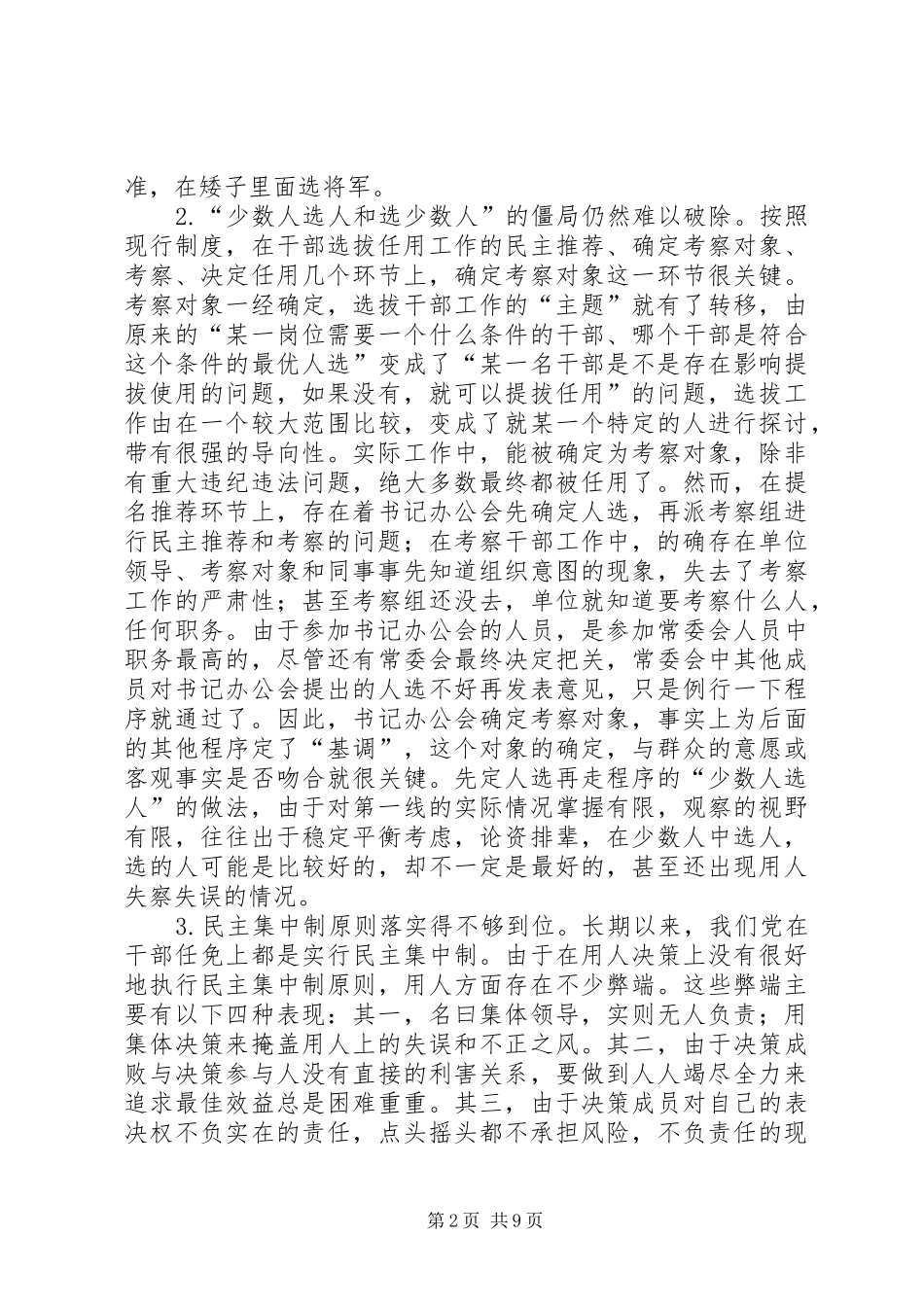 2024年综合素质高人吃亏办法思考_第2页