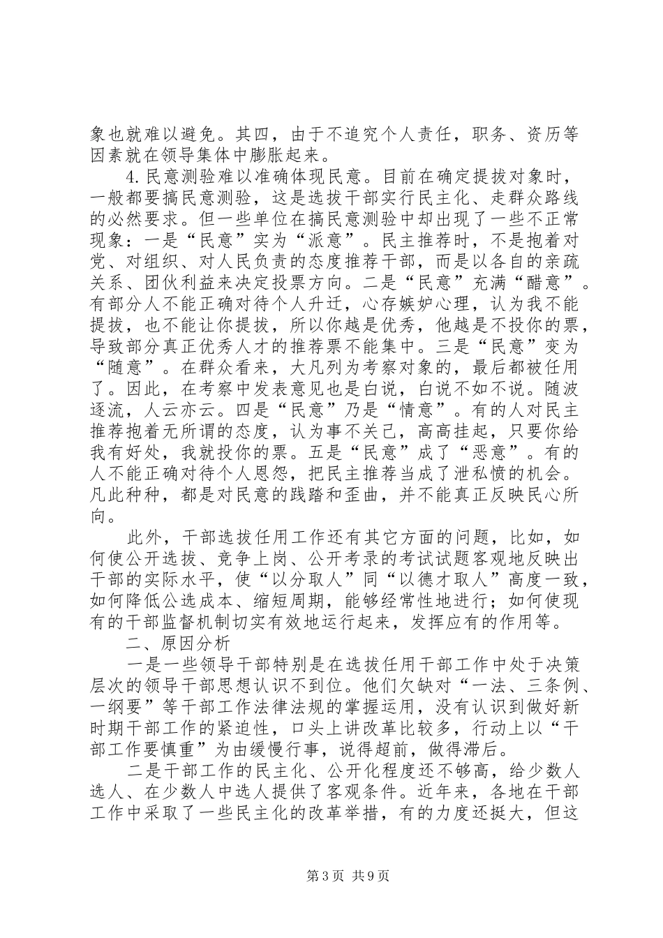 2024年综合素质高人吃亏办法思考_第3页