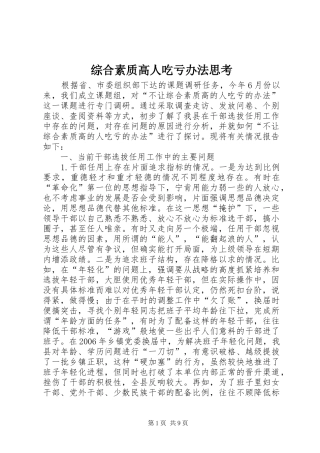 2024年综合素质高人吃亏办法思考