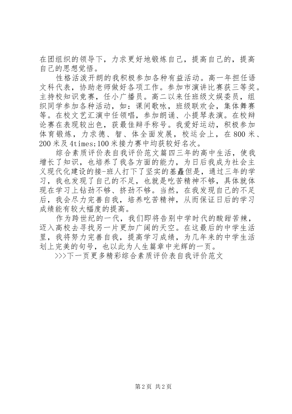 2024年综合素质评价表自我评价范文_第2页