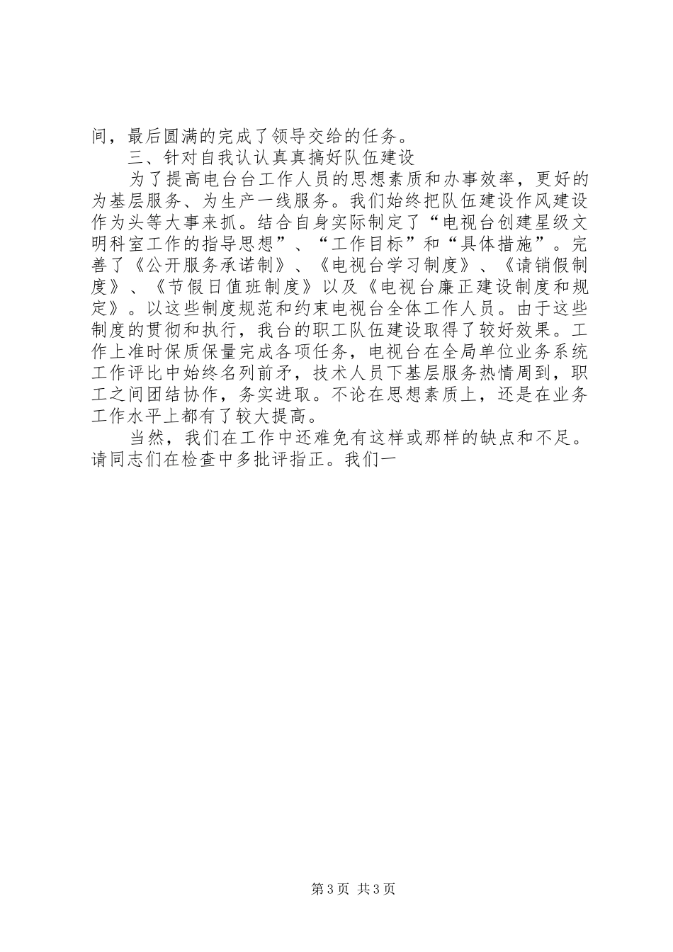 2024年企业电视台工作汇报材料_第3页