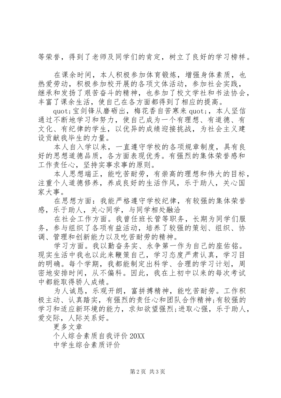 2024年综合素质自我评价的角度及范文_第2页