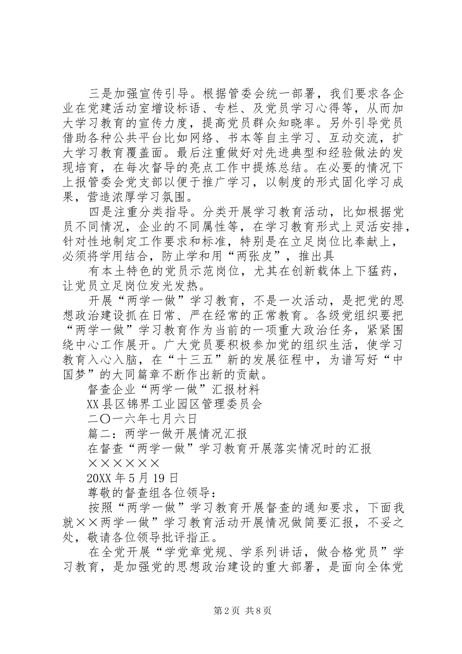 2024年企业督查两学一做汇报材料_第2页