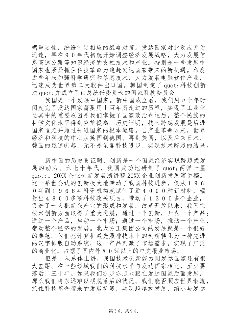 2024年企业发展创新演讲稿_第3页