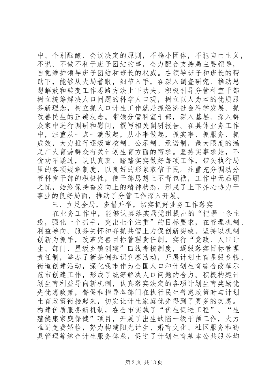 2024年人口计生局副局长述职述廉报告_第2页