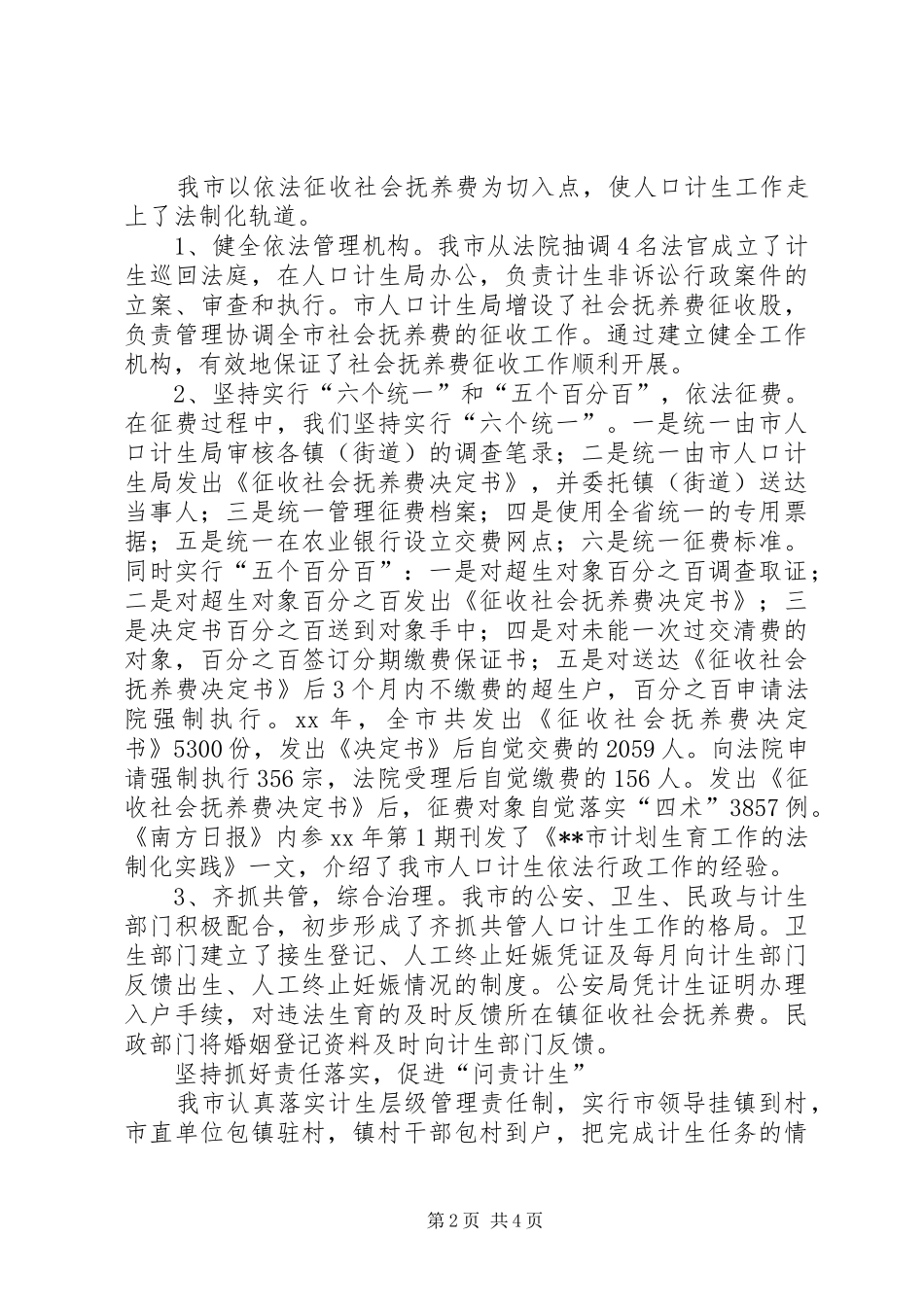 2024年人口计生局长人大述职报告_第2页