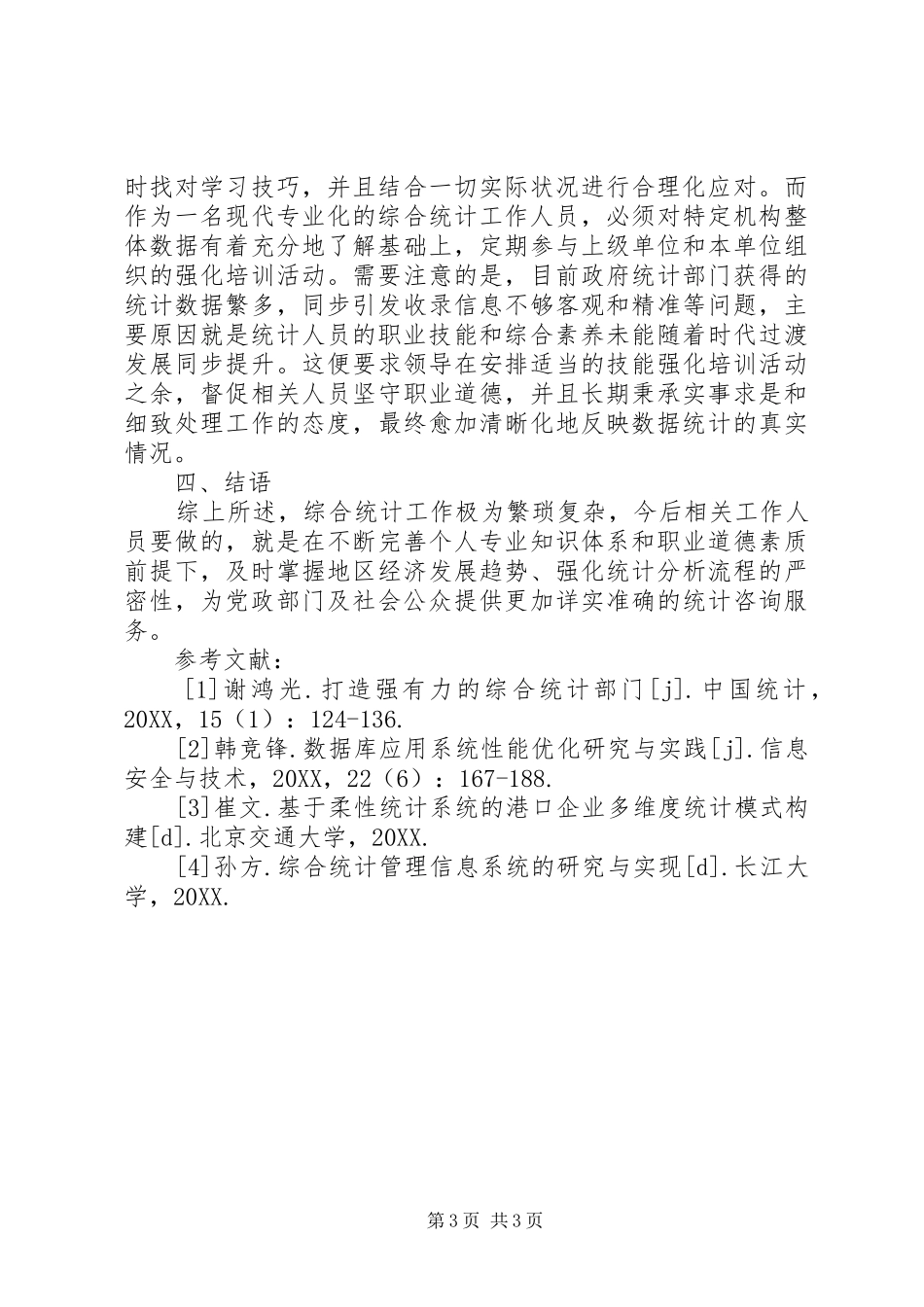 2024年综合统计工作的深度认知和思考_第3页