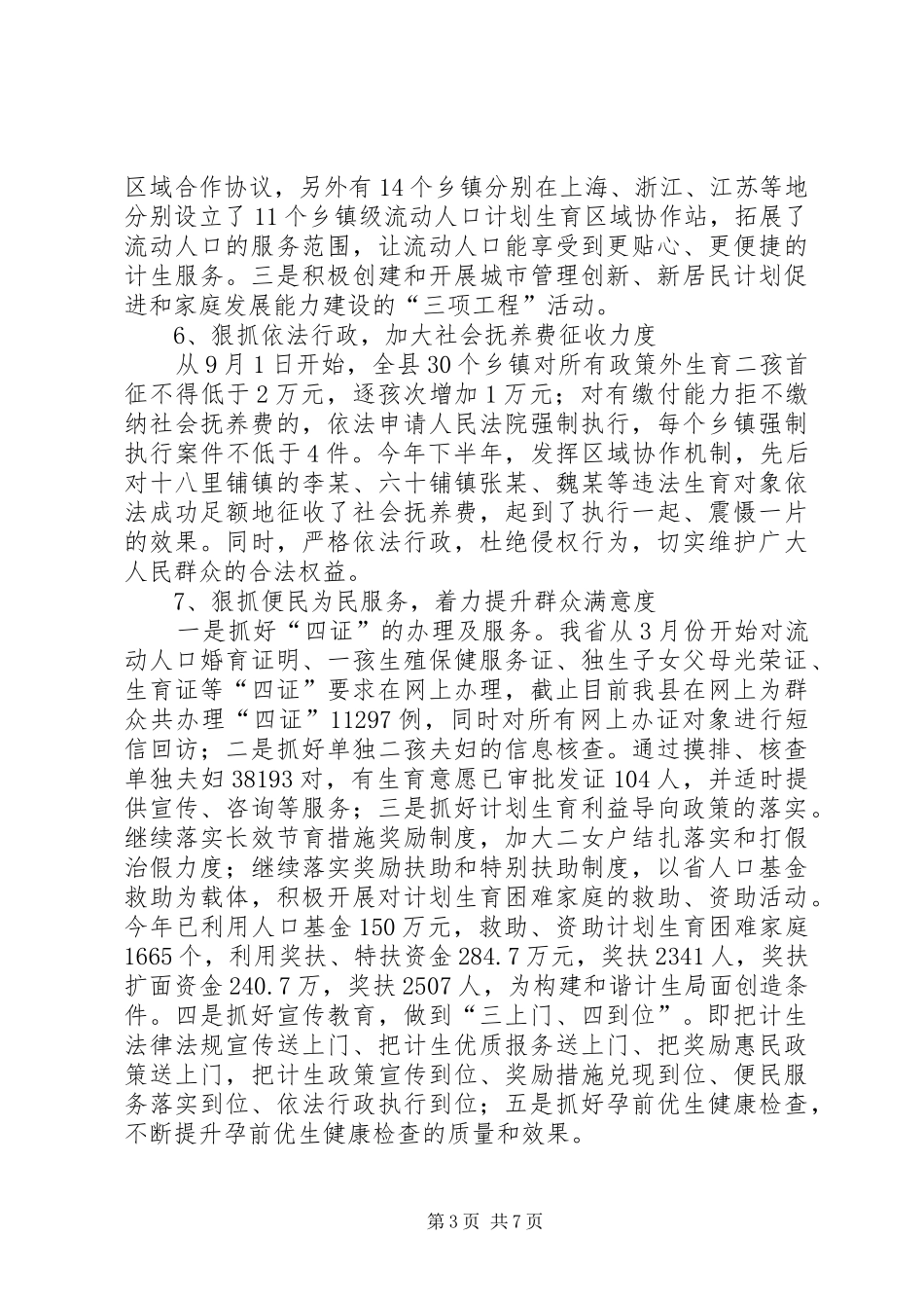 2024年人口计生委工作总结和工作计划_第3页