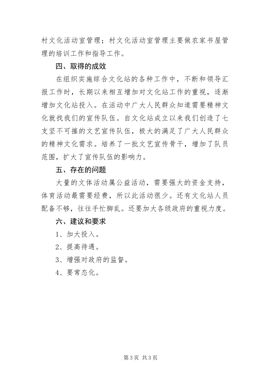 2024年综合文化站工作自查报告_第3页