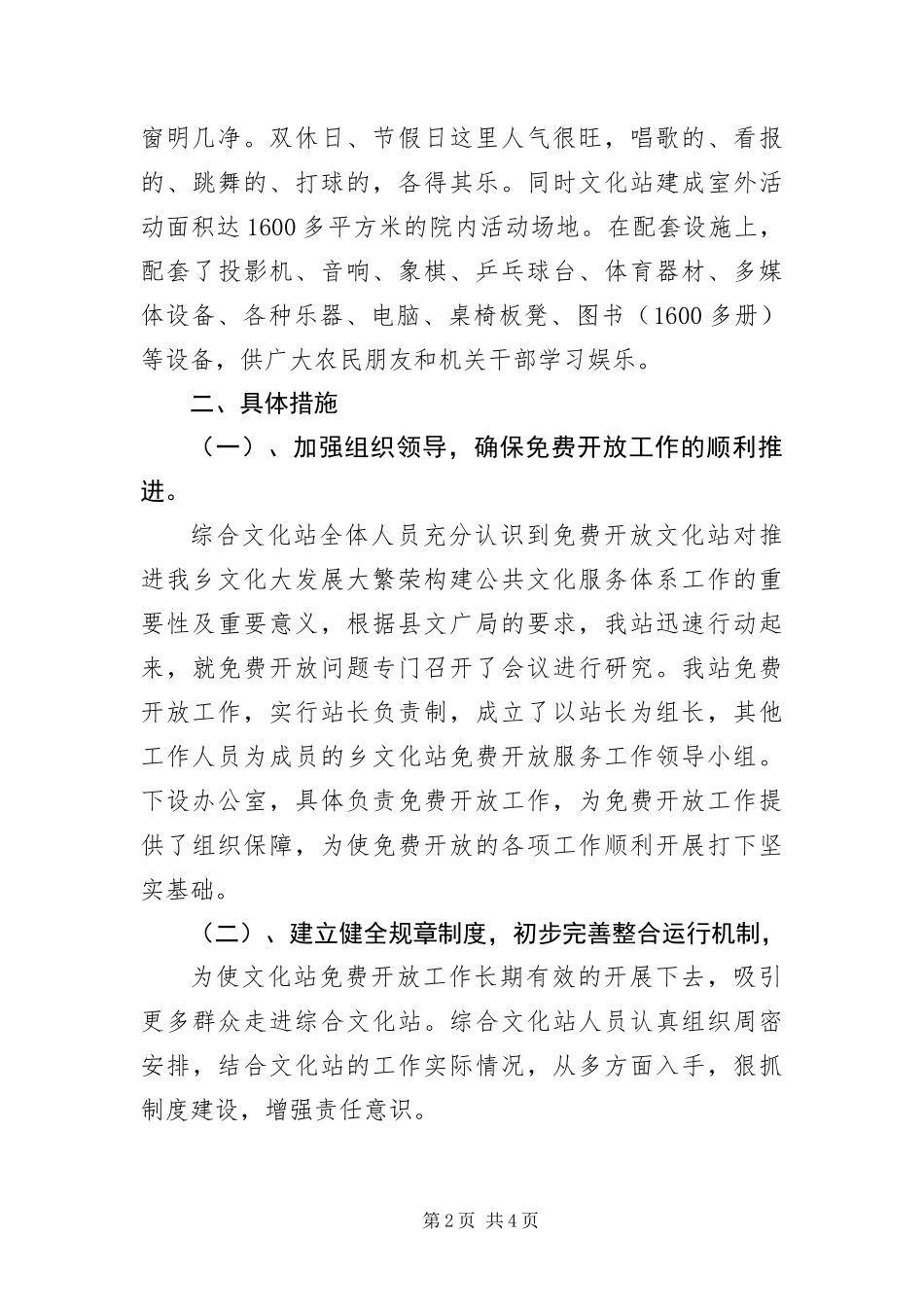 2024年综合文化站开展情况调查汇报_第2页