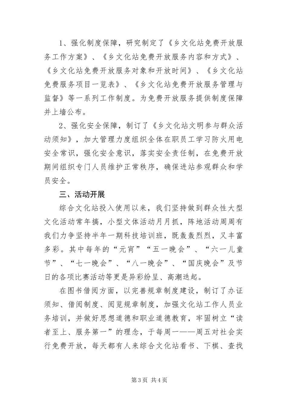 2024年综合文化站开展情况调查汇报_第3页