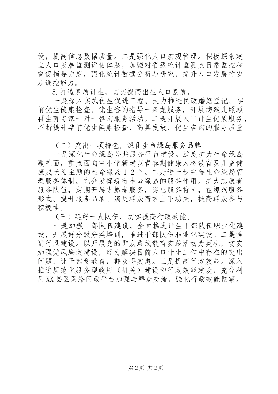 2024年人口与计划生育局范文_第2页