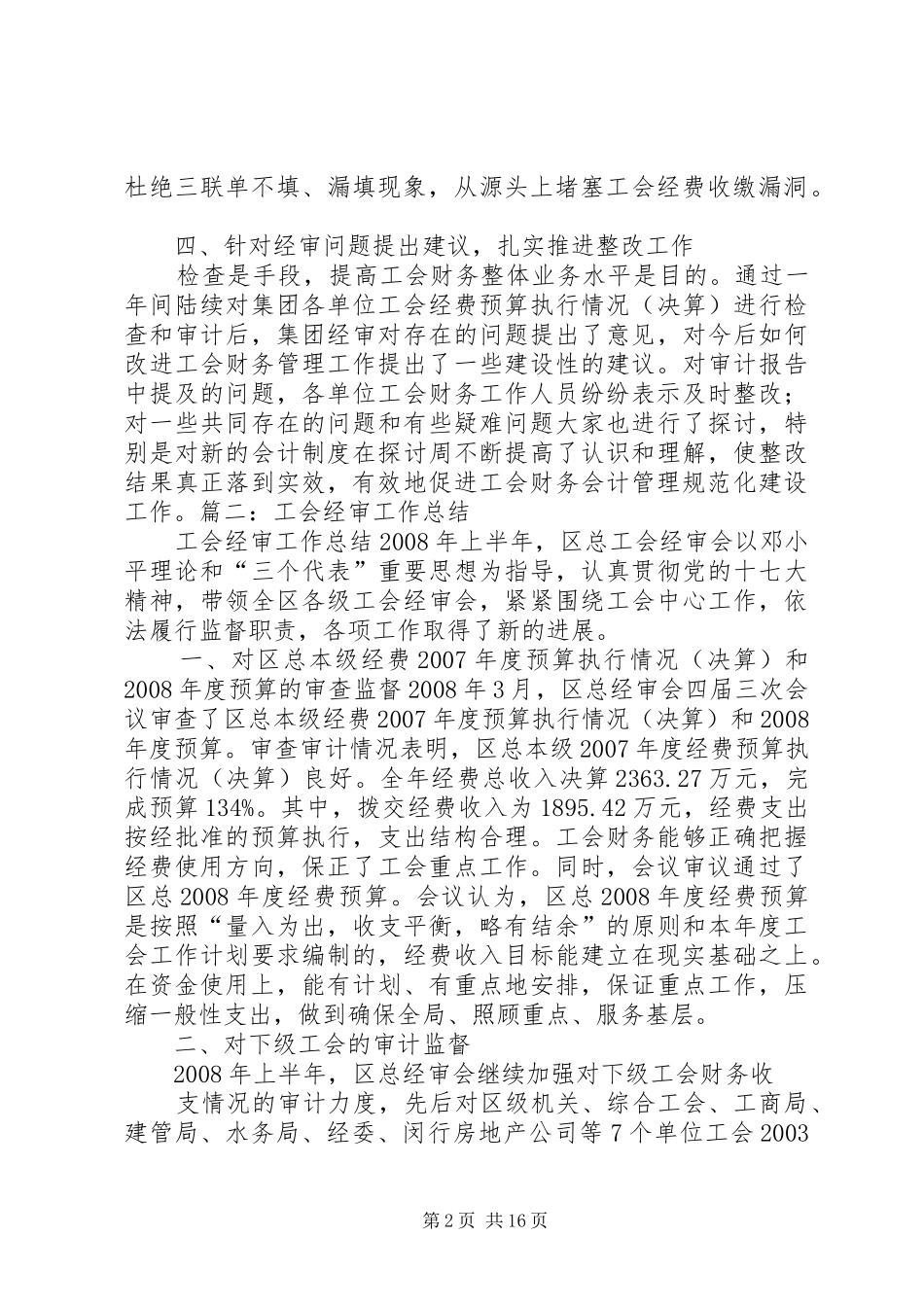 2024年企业工会经审工作报告_第2页
