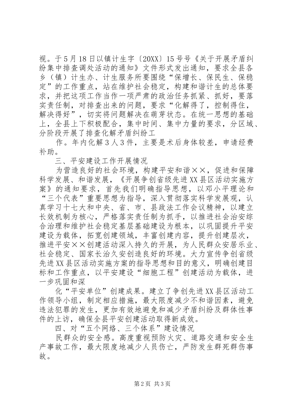 2024年人口与计划生育目标管理责任制执行情况总结_第2页