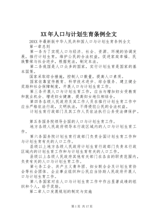2024年人口与计划生育条例全文