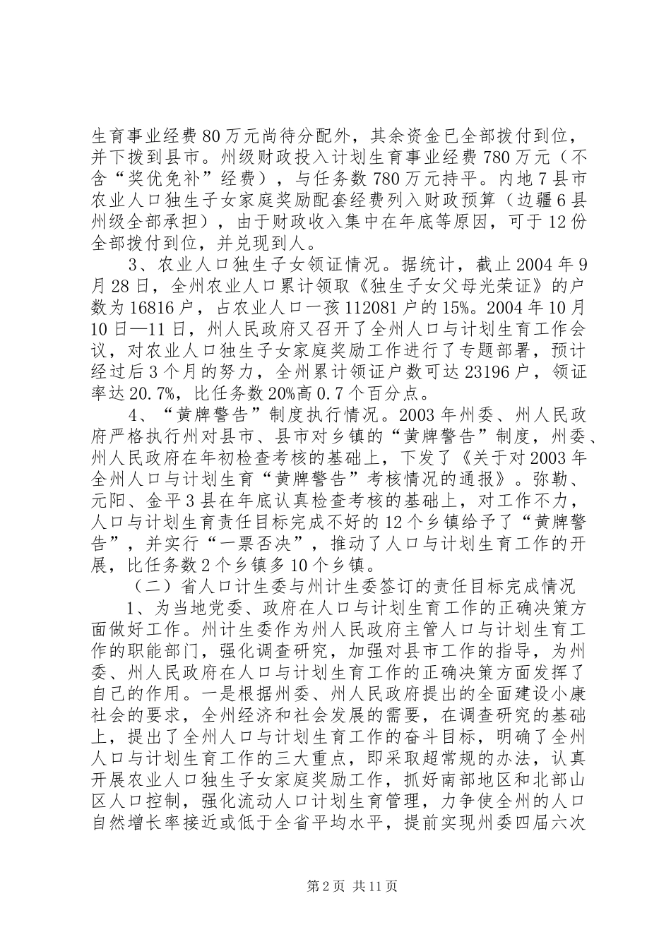 2024年人口与计划生育责任目标执行情况汇报_第2页