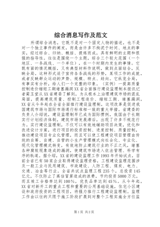 2024年综合消息写作及范文