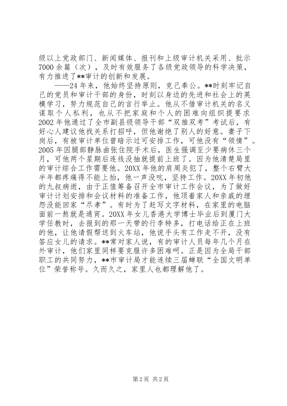 2024年综合信息科科长事迹材料_第2页