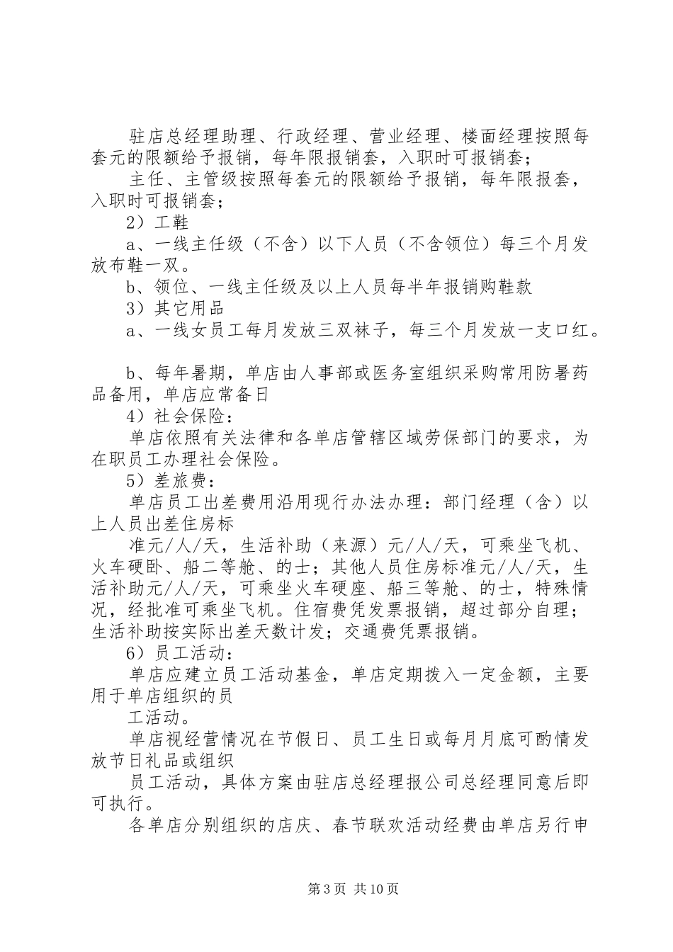 2024年企业公司福利制度企业福利制度_第3页